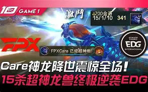 九游会-关于德罗巴爆冷击败FPX，赛况扑朔迷离引爆全场！的信息